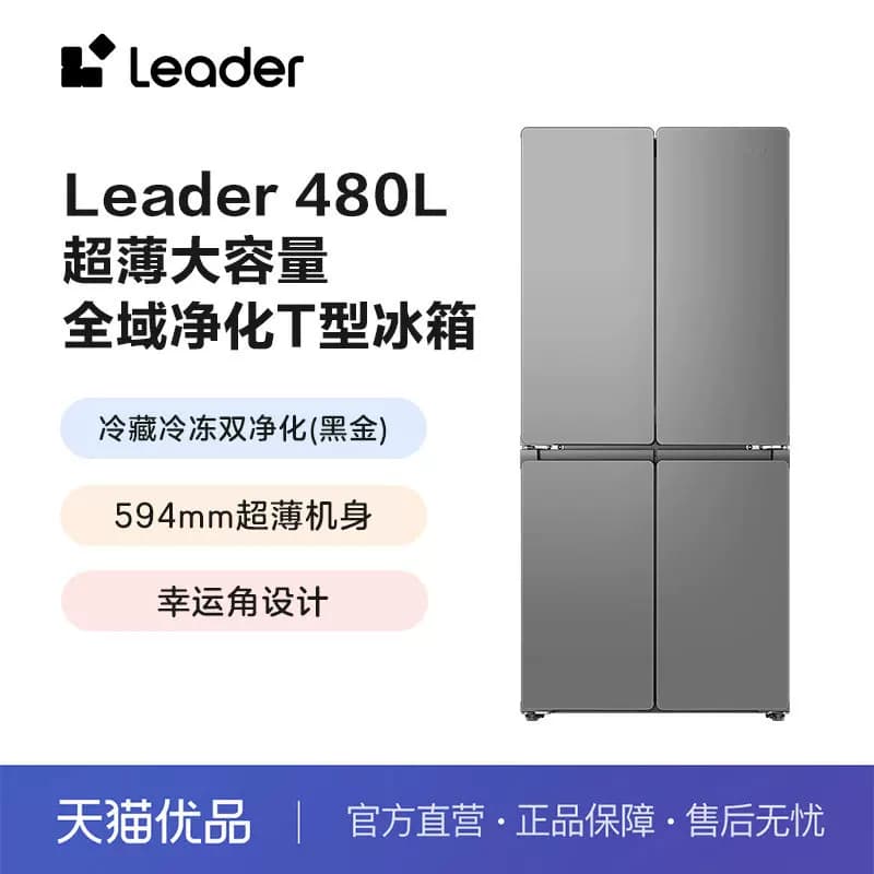 Leader BCD-480WGLTDD9BXU1 冰箱