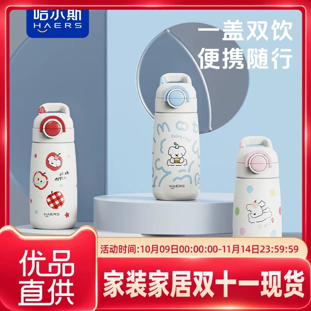 【组合】哈尔斯儿童保温杯吸管水杯男孩女孩上学专用水壶316L
