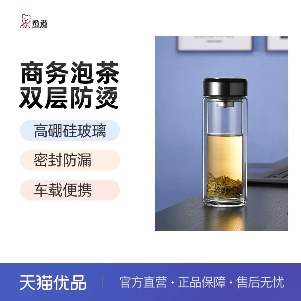 希诺双层玻璃杯水杯男士泡茶高档商务礼盒杯子办公室茶杯XN-6712