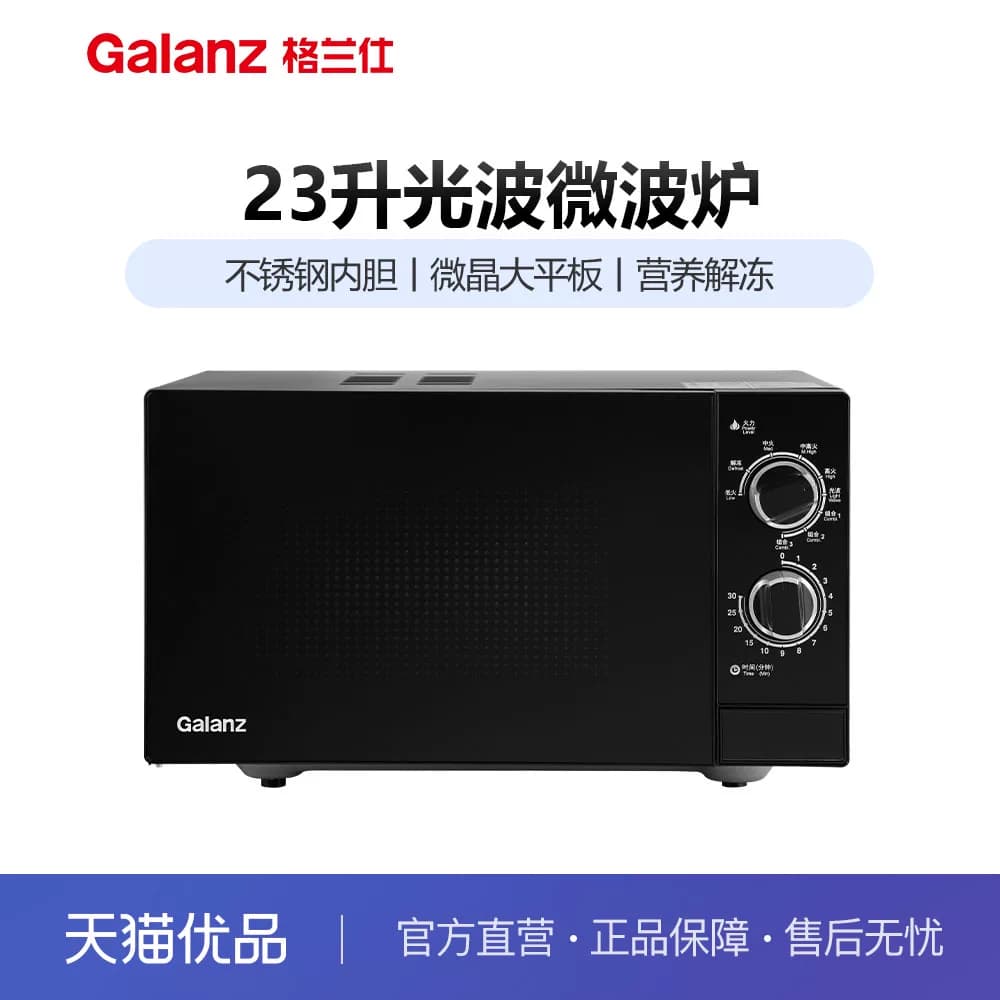 格兰仕G80F23SP-M8A(B0)微波炉家用光波平板23升不锈钢