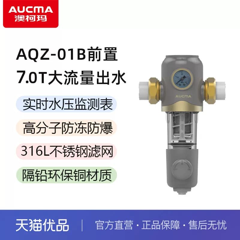澳柯玛7T前置过滤器大通里反冲洗全屋过滤器家用净水器AQZ-01B