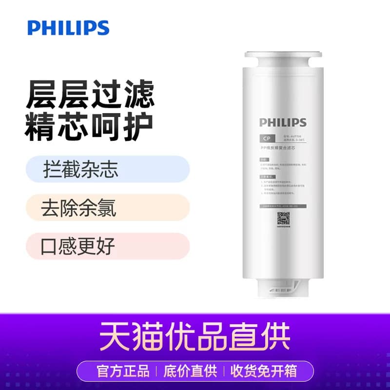 Philips/飞利浦 PP免碳棒符合滤芯AUT706 适配机型AUT2020