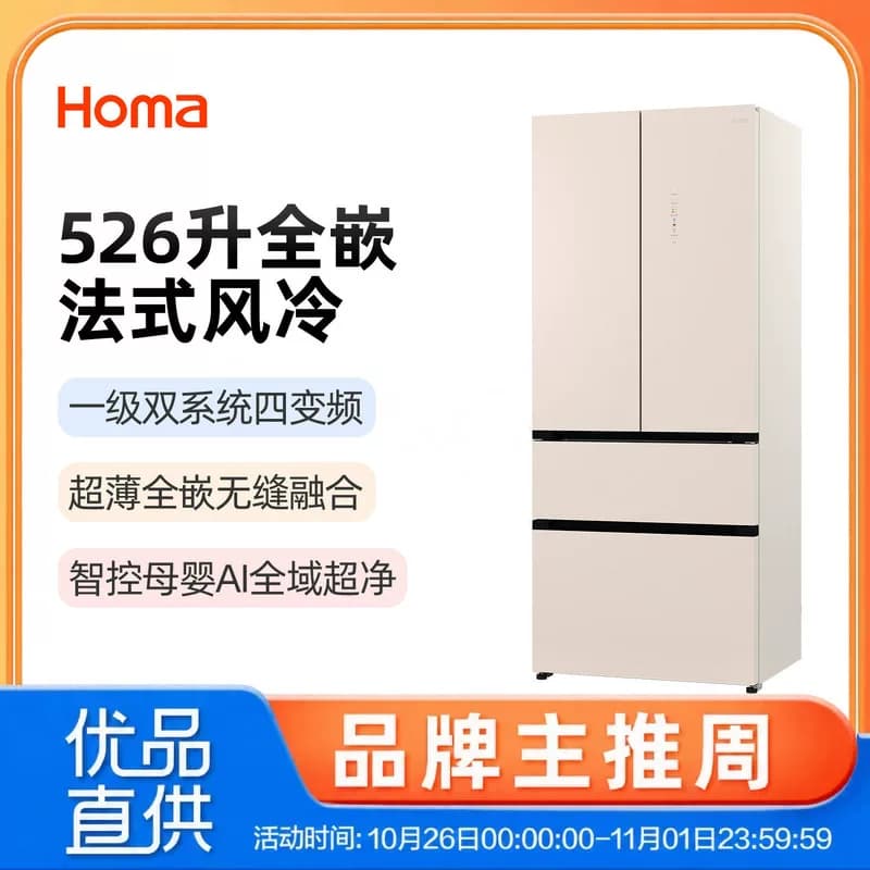 Homa/奥马 BCD-526WFRG-M8汉白玉 多门式一级冷藏冷冻冰箱