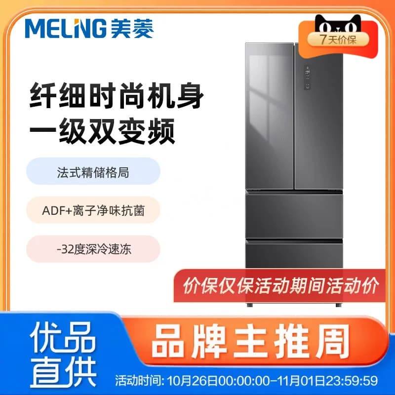美菱341升一级变频彩晶法式四门冰箱BCD-341WFP9BXG1