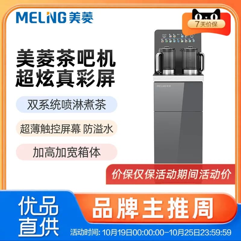 美菱MY-H337pro茶吧机超薄触控彩屏双壶煮茶一键恒温大箱体大水壶