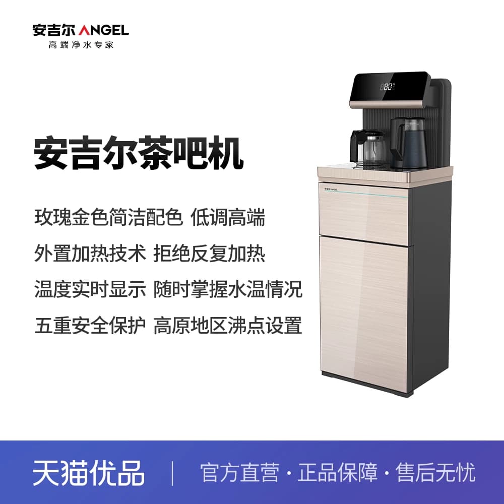 安吉尔（Angel）茶吧机家用立式单温智能多功能茶吧机CB3485LK-J
