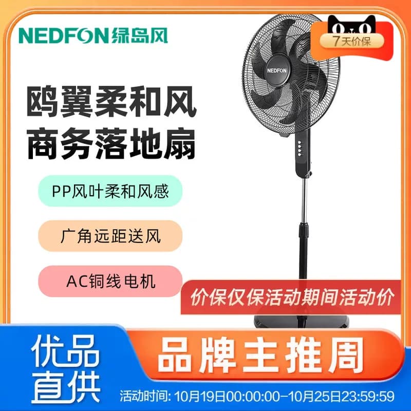 绿岛风电风扇家用客厅大风力落地扇商用工业强力18寸6叶FS3-45
