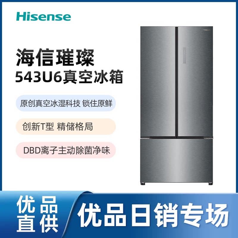 【精品】海信璀璨真空TR-543U6FZGQA冰箱