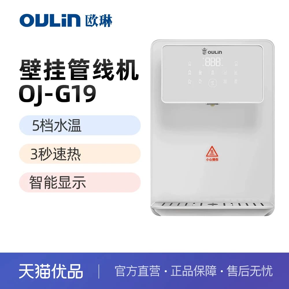 欧琳（OULIN）多档调温管线机 家用喝热水 即热饮水机 G19白色