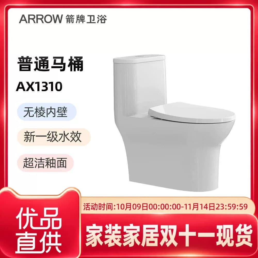 箭牌新品一级水效连体坐便器AX1310[含配件]