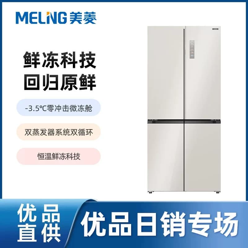 【精品】美菱505L冻鲜生系列超薄嵌入十字门冰箱BCD-505WPU9BDZX