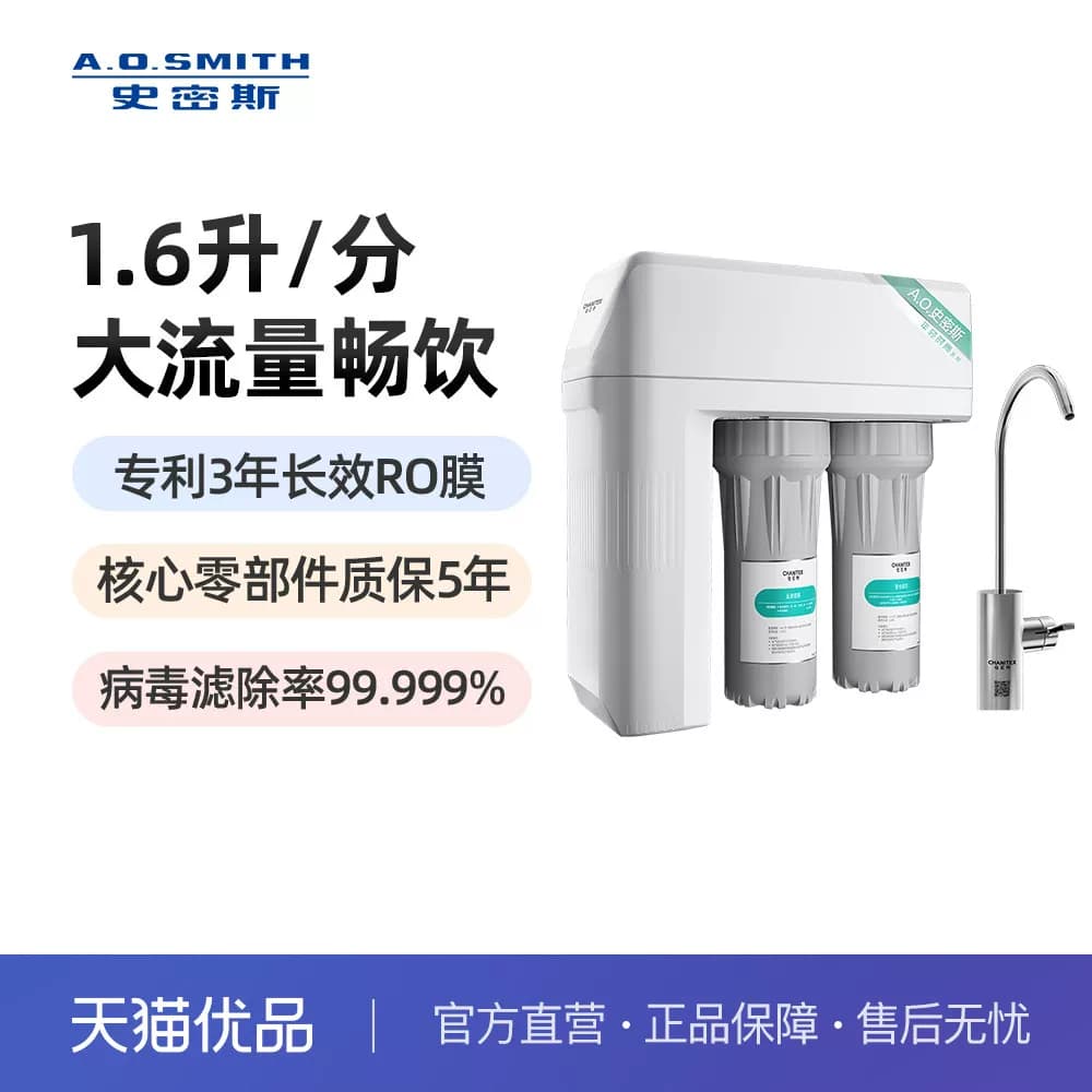 A.O.史密斯佳尼特净水器CR1600HE1