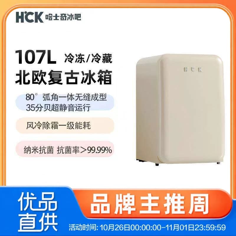 哈士奇小吐司2.0复古冰箱107升冷冻冷藏冰吧一级能效RC-130D-SK