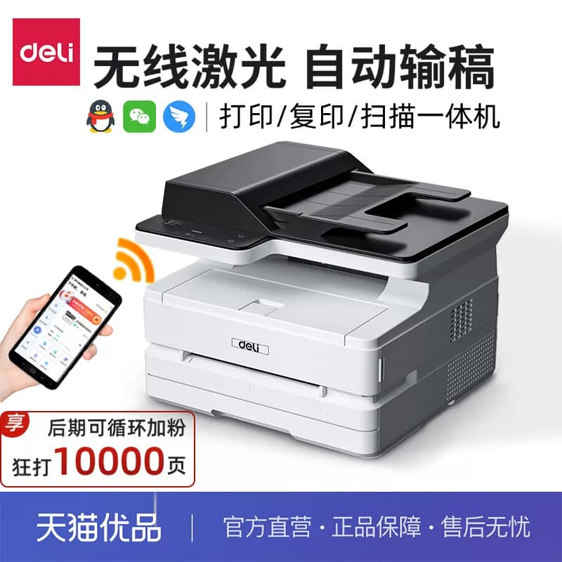 得力M2500ADW黑白激光打印机三合一多功能一体机手机打印双面打印机办公商用学生家用高速打印机可自动输稿