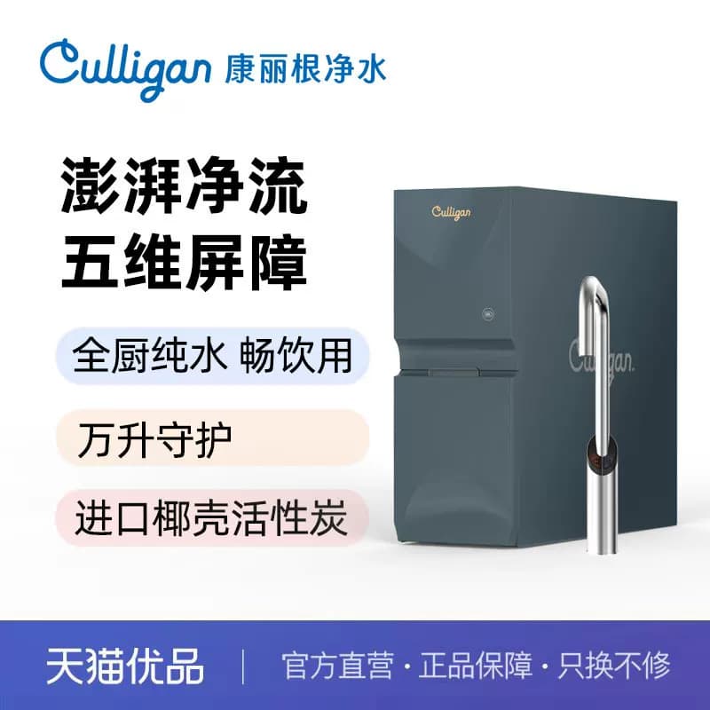 康丽根culligan净热一体机-60LE