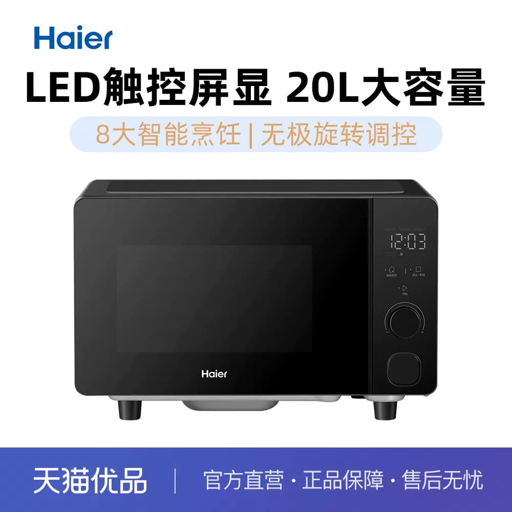 海尔微波炉家用多功能20升大容量700W微波速热HW-Z20E1S