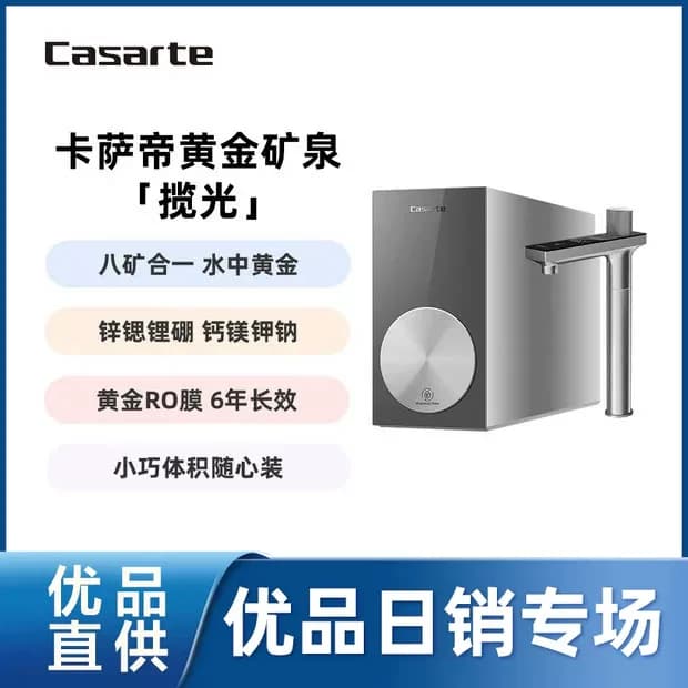 【精品】卡萨帝黄金矿泉揽光净水器CKC1000-RZY3U1