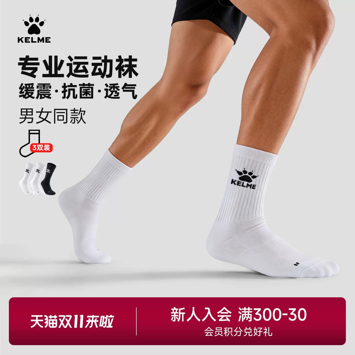 【三双装】KELME卡尔美男士运动袜毛巾底长筒袜跑步篮球抗菌袜子
