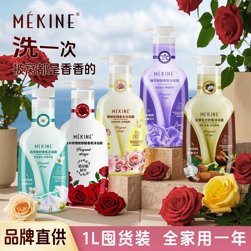 白茶茉莉香氛沐浴露1L