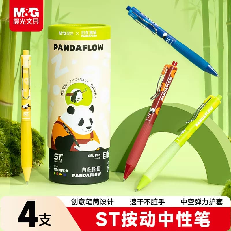 晨光按动中性笔自在熊猫中性笔*4支+桶