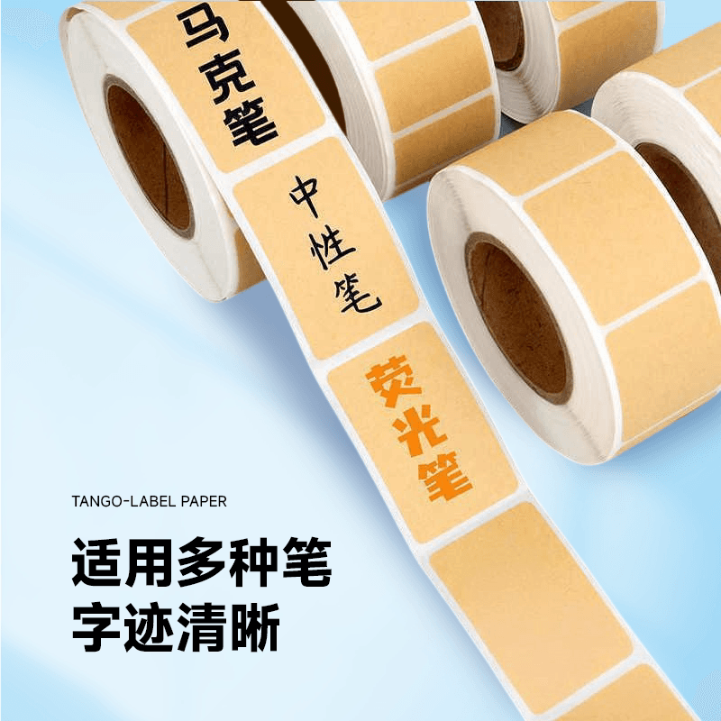 【新绿天章】牛皮纸便签贴纸可写字不干胶卷筒哑面背胶空白粘贴口取纸防水记号贴物品分类文件价格标记食品贴,详情图 5