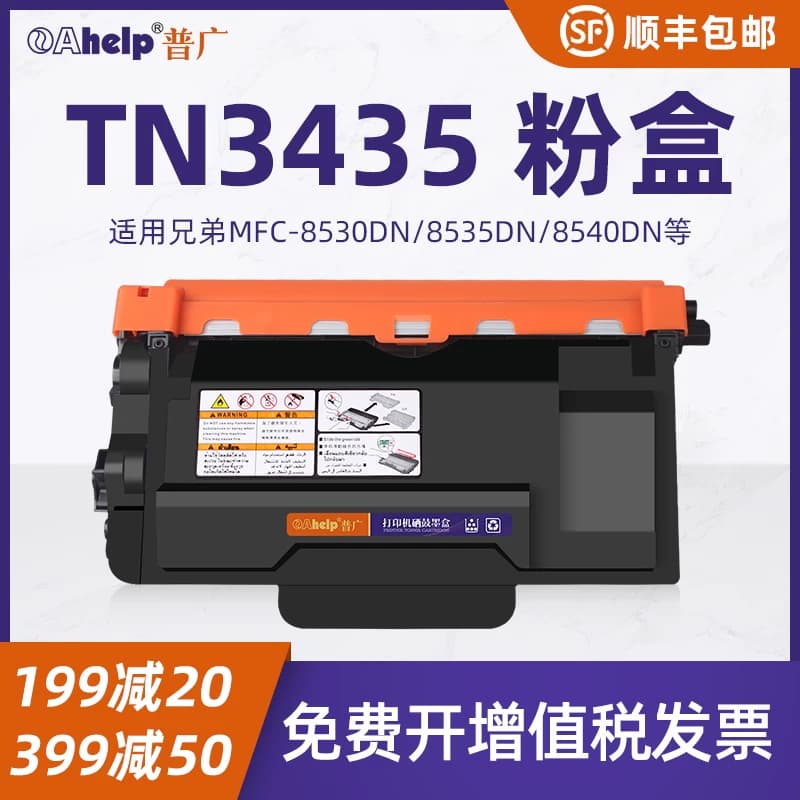 适用兄弟TN3435粉盒HL-5595DN 5585D MFC-8535DN 8530硒鼓