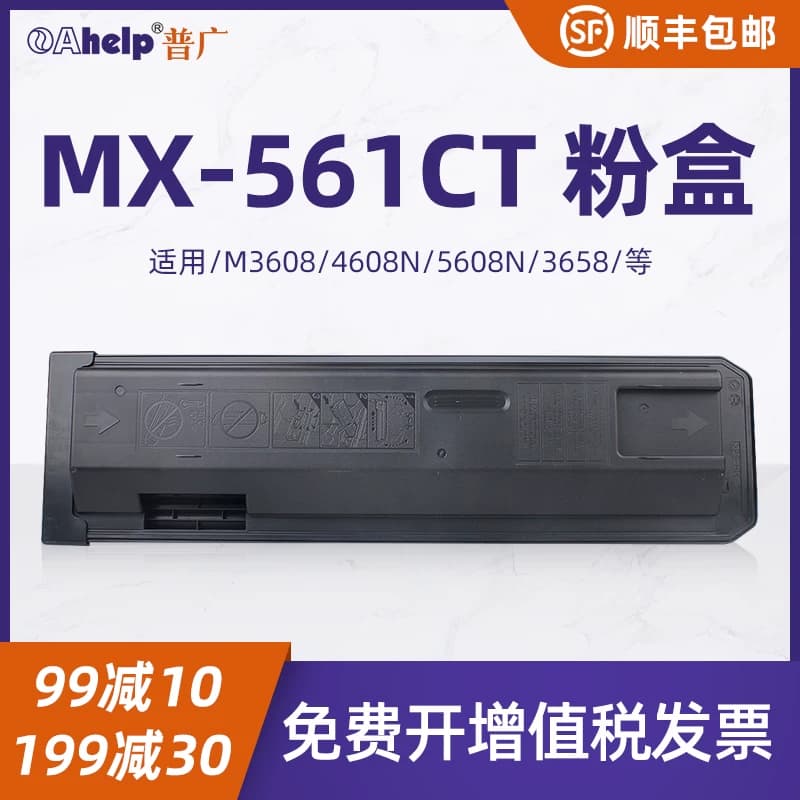 普广适用夏普MX-561CT M3608 4608N 5608N 3658 4658 5658 B4621 5621R 4051R 5051 4081 6081D粉盒