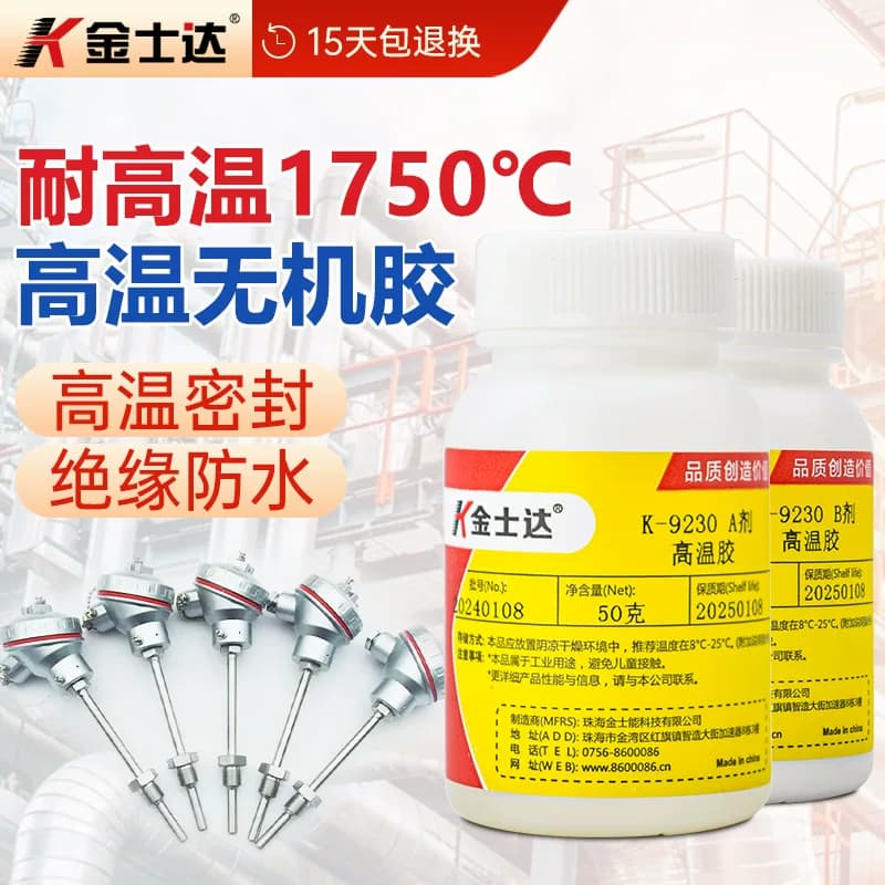 金士达耐高温无机胶1750℃耐火耐热灌封AB胶水铝陶瓷金属防水密封胶无机胶金属修补剂K-9210/9220/9230/9250