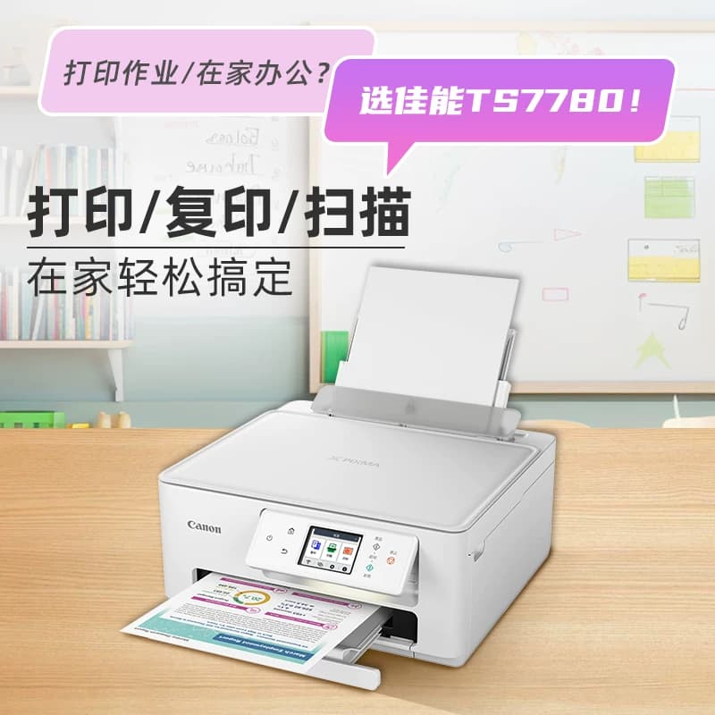 佳能旗舰店TS7780/TS7780A彩色照片喷墨打印机复印机扫描机无线家用办公一体机学生智能家用一体机,详情图 4