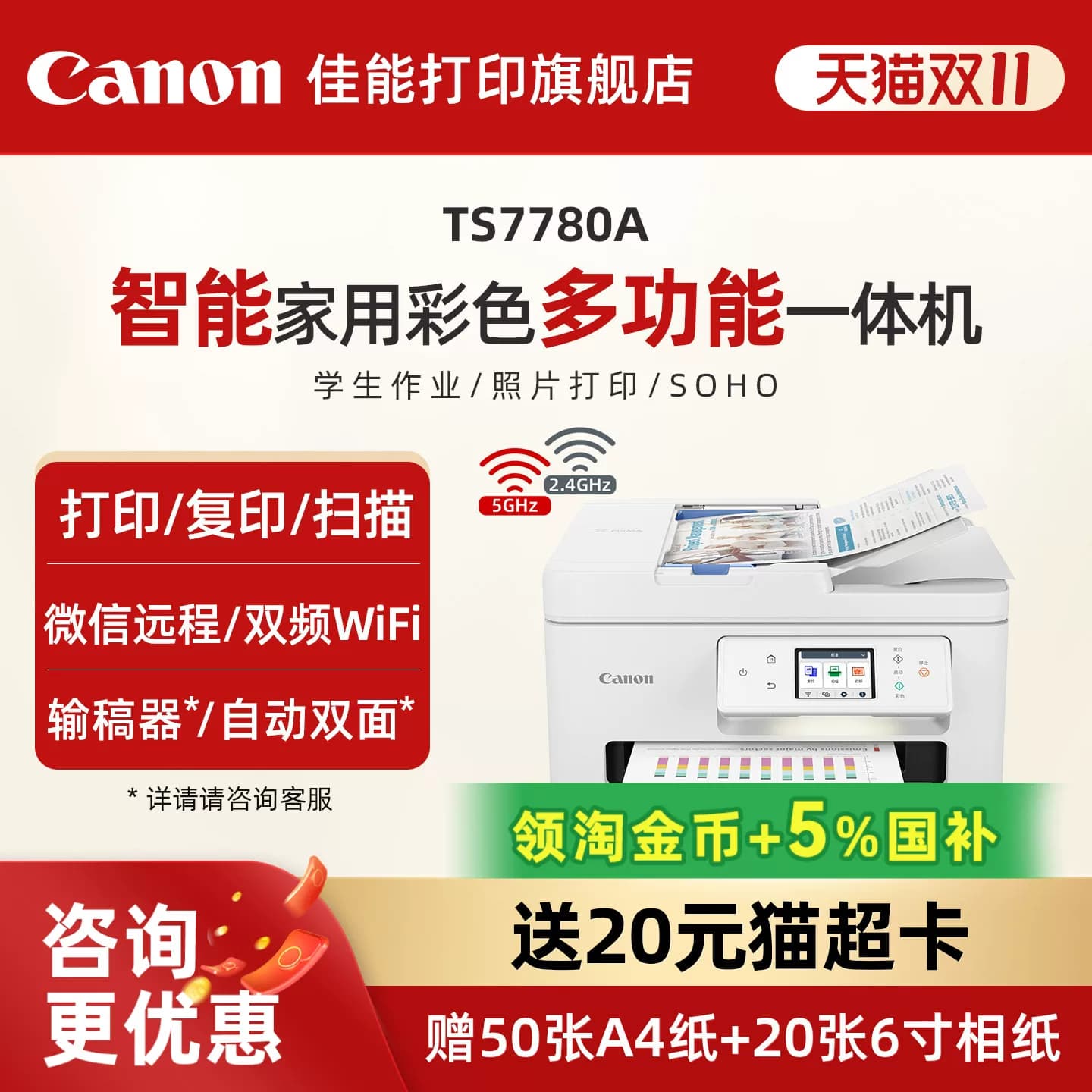 佳能旗舰店TS7780/TS7780A彩色照片喷墨打印机复印机扫描机无线家用办公一体机学生智能家用一体机,详情图 2