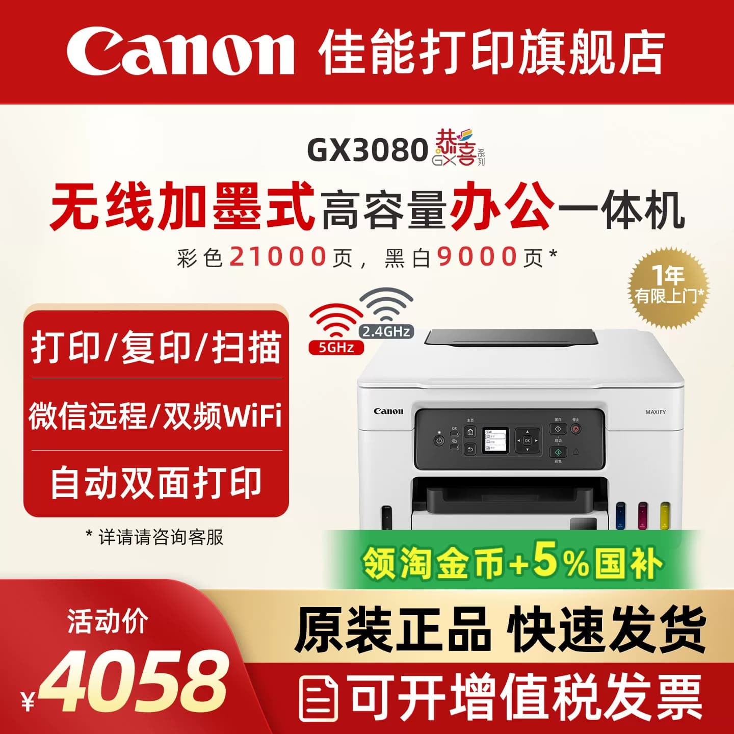 佳能旗舰店GX1080/GX2080/GX3080/4080/6180/7180原装加墨打印机彩色A4喷墨复印扫描一体机微信双面输稿器,详情图 2
