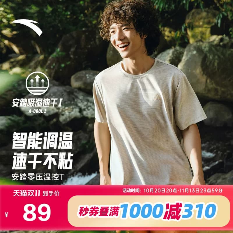 安踏零压温控T | 速干透气夏季新款男士短袖T恤运动户外休闲上衣