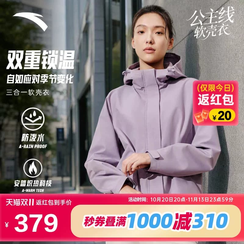 安踏防泼水运动外套女士冬季三合一可拆卸摇粒绒软壳抓绒衣两件套