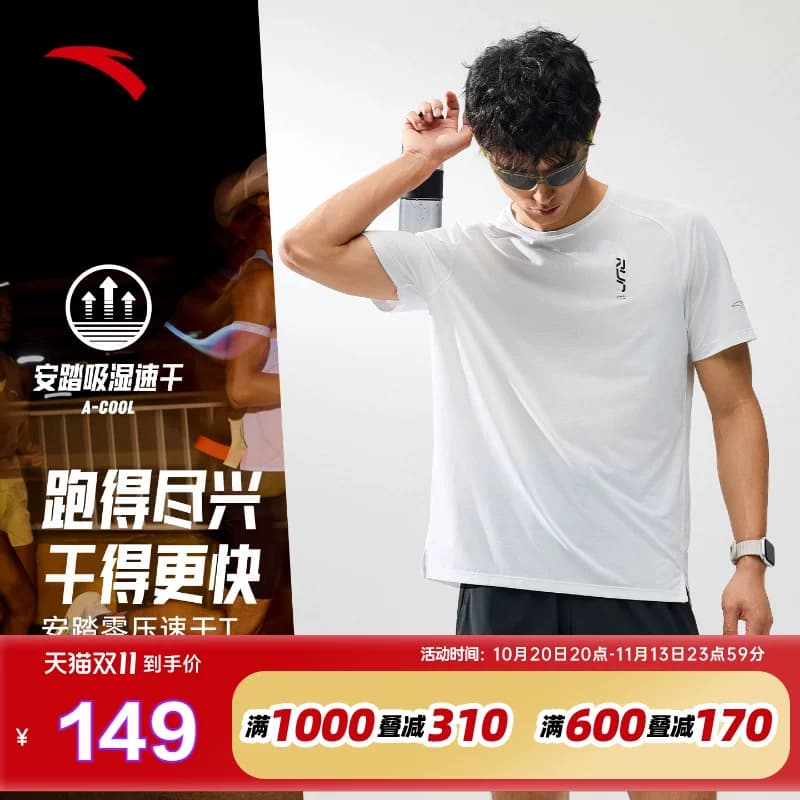 安踏速干大师丨零压跑步T恤男子夏季微多孔透气短袖T恤152635107