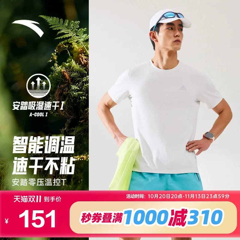 【王一博同款】安踏零压温控T丨美利奴羊毛户外短袖t恤男运动上衣