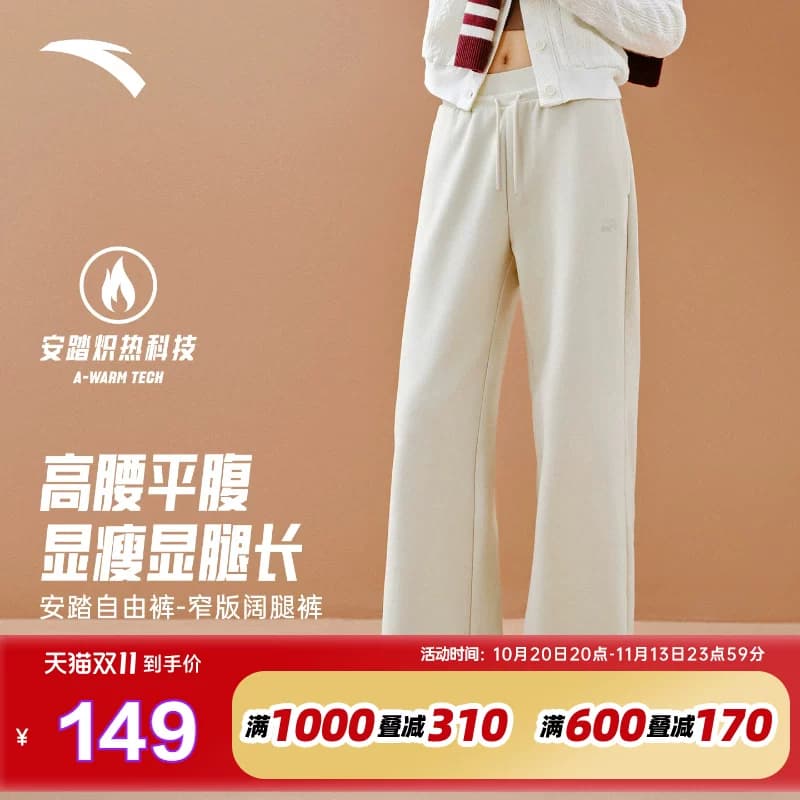 安踏自由裤丨窄版阔腿裤女裤秋冬新款显瘦百搭高腰直筒裤运动长裤