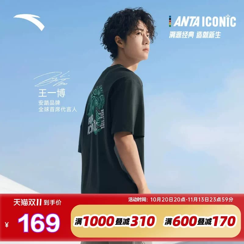 【王一博同款】安踏ICONIC系列凉感抗菌男子夏季T恤短袖152628115