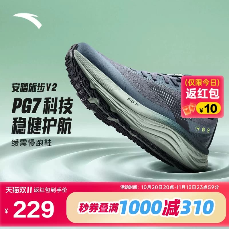 安踏旅步v2丨PG7专业减震男子跑步鞋有氧舒适慢跑运动鞋112615545