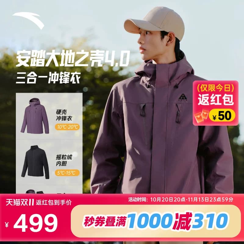 安踏水壳4.0三合一冲锋衣丨大地之壳男士防风防水徒步登山服外套