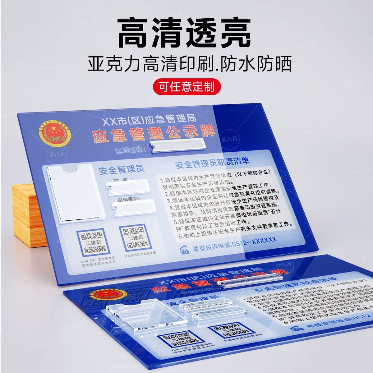 应急管理公示牌公示栏标识牌安全生产信息公示牌苏州市吴中区安全生产委员会办公室责任人管理员标示牌亚克力,详情图 2