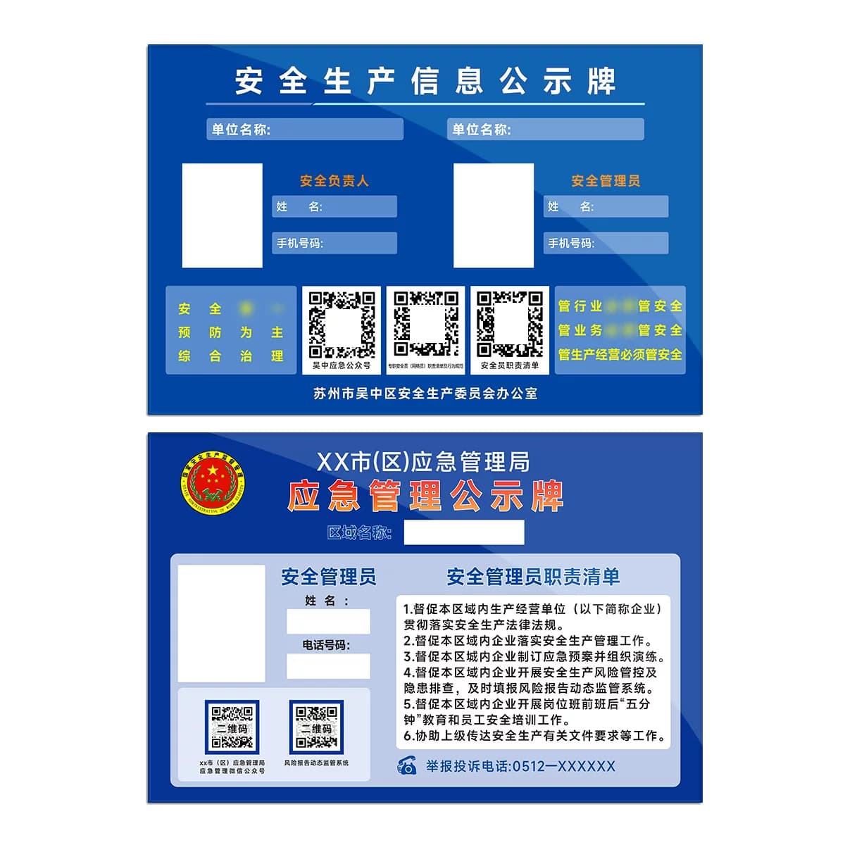 应急管理公示牌公示栏标识牌安全生产信息公示牌苏州市吴中区安全生产委员会办公室责任人管理员标示牌亚克力,详情图 5