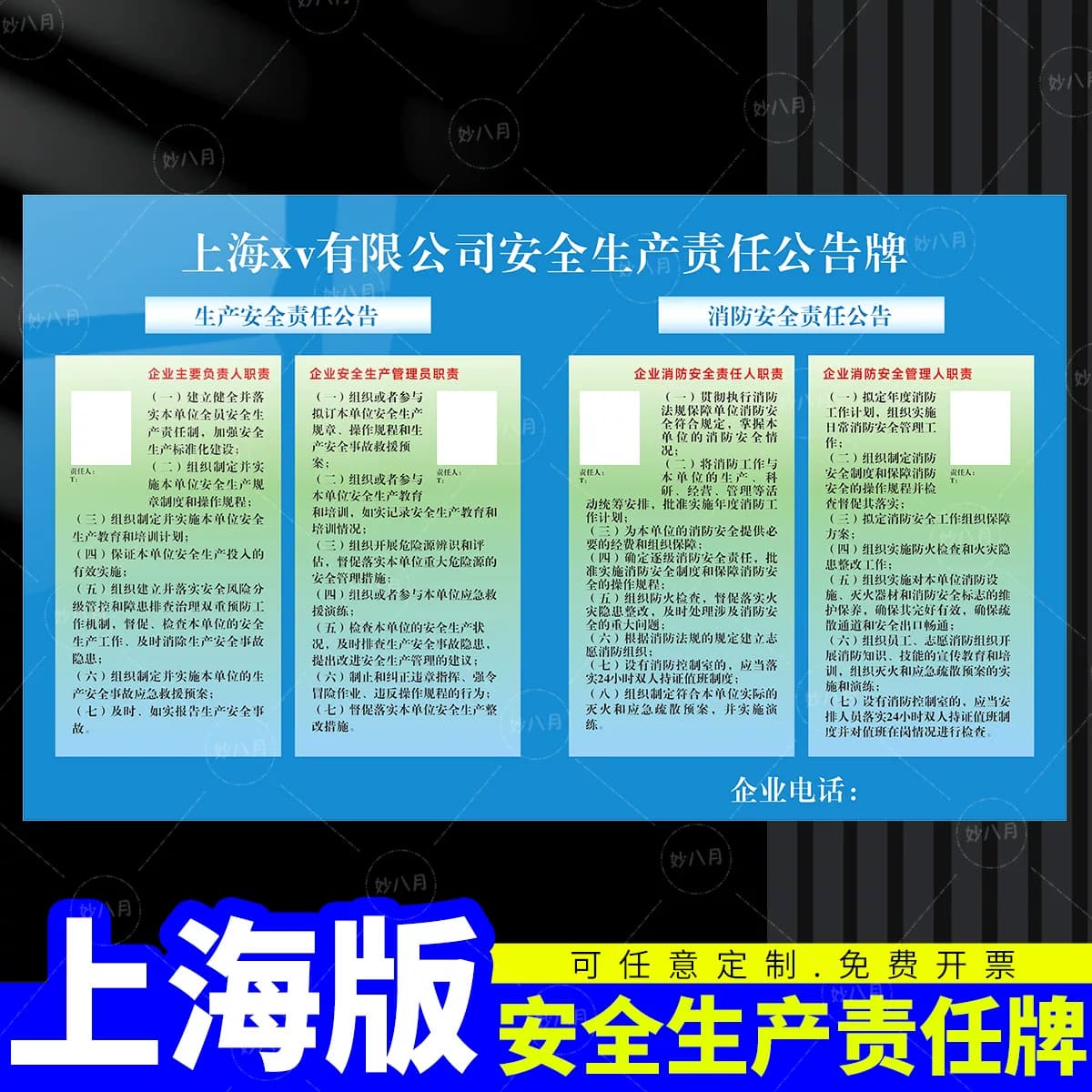 上海官方版企业安全生产责任公告牌示意图生产消防责任告示栏厂中厂园中园出租承租信息安全公示标示警示定制