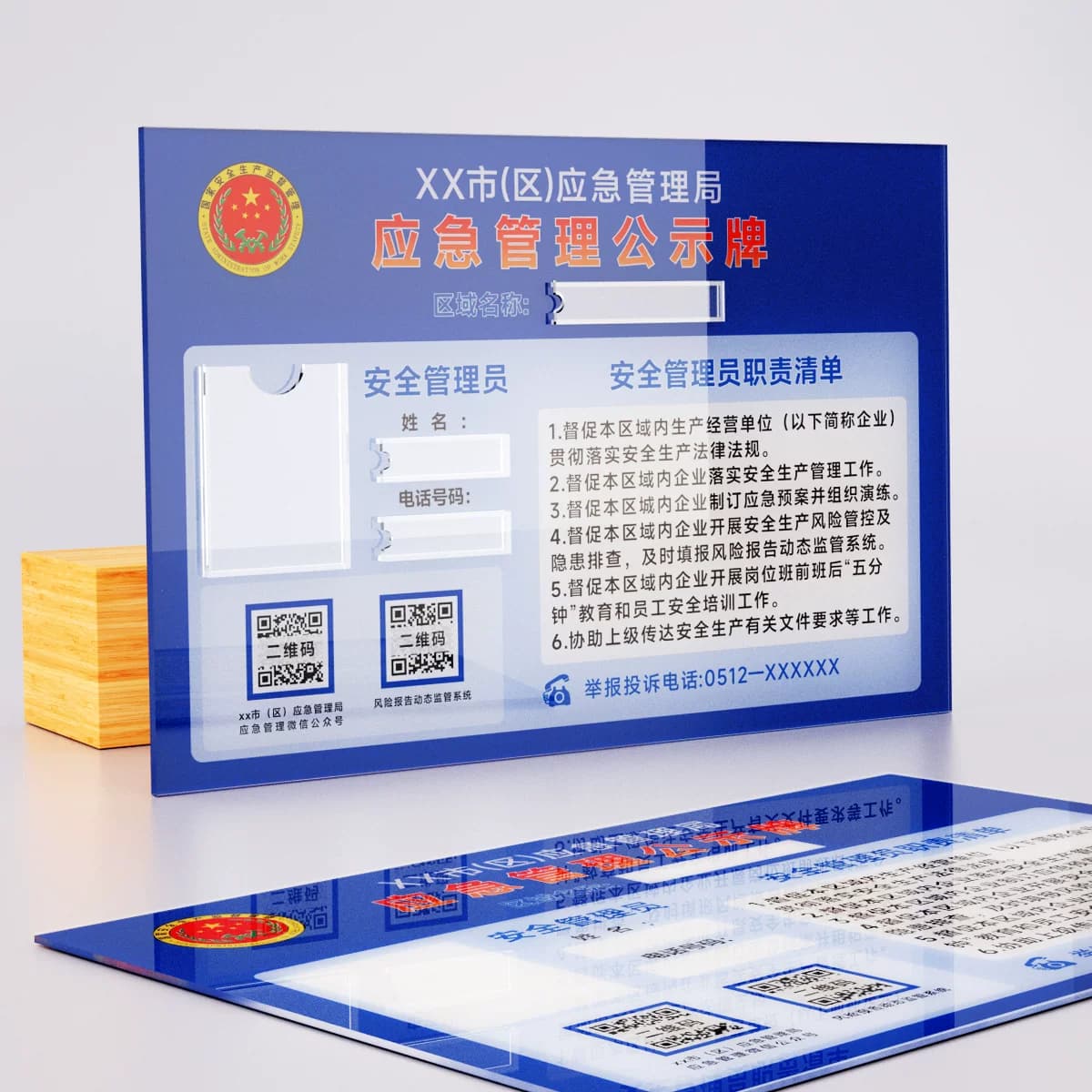 应急管理公示牌公示栏标识牌安全生产信息公示牌苏州市吴中区安全生产委员会办公室责任人管理员标示牌亚克力