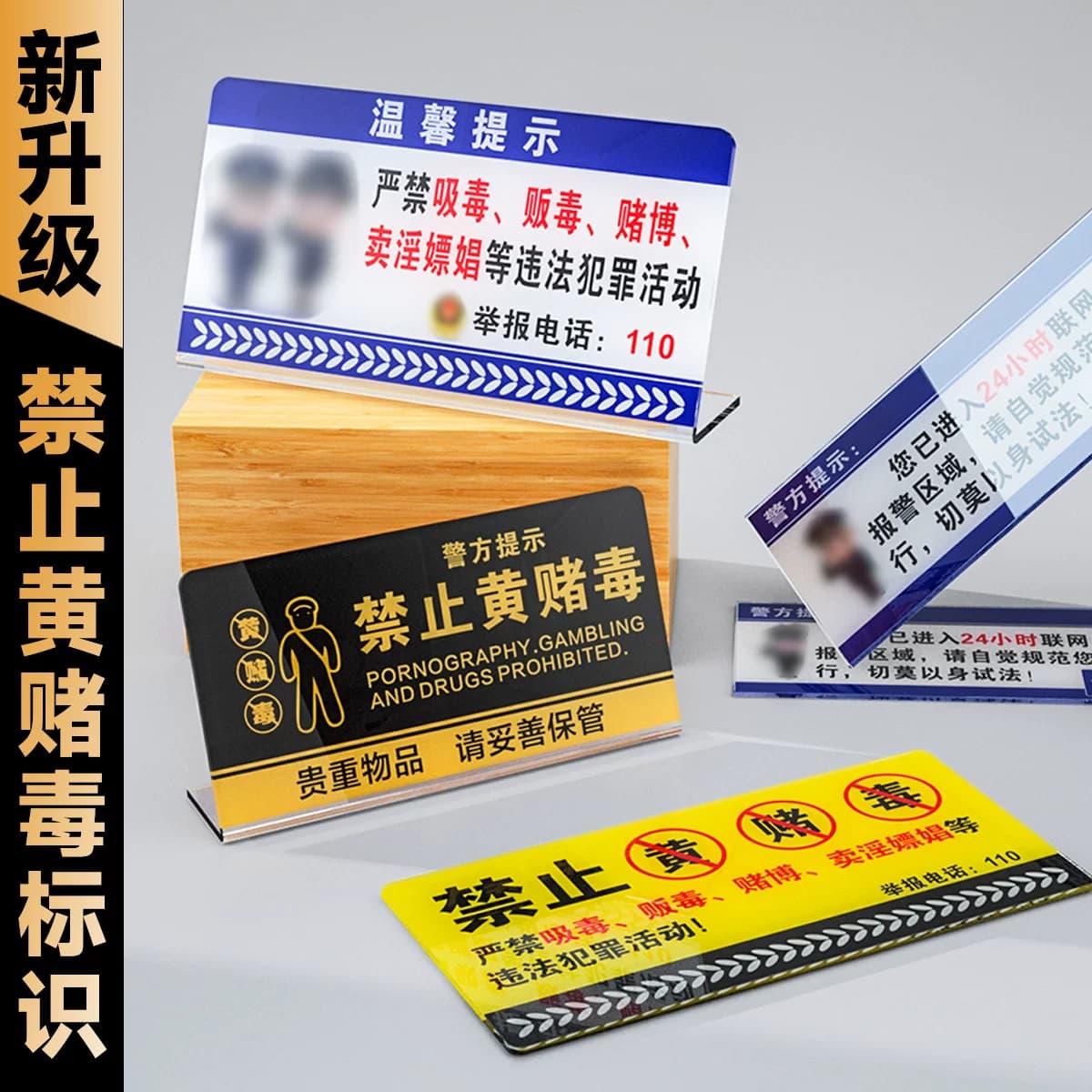 禁止黄赌毒标识标牌拒绝赌博三禁警示牌亚克力酒店客房严禁卖淫温馨提示贴纸宾馆KTV酒吧禁毒提醒警告标志贴