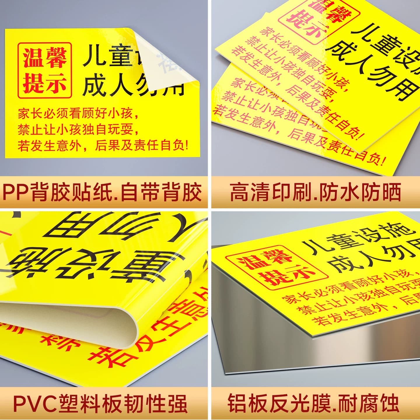 儿童设施成人勿用滑梯秋千商场游乐园场所温馨提示警示标识使用牌,详情图 3