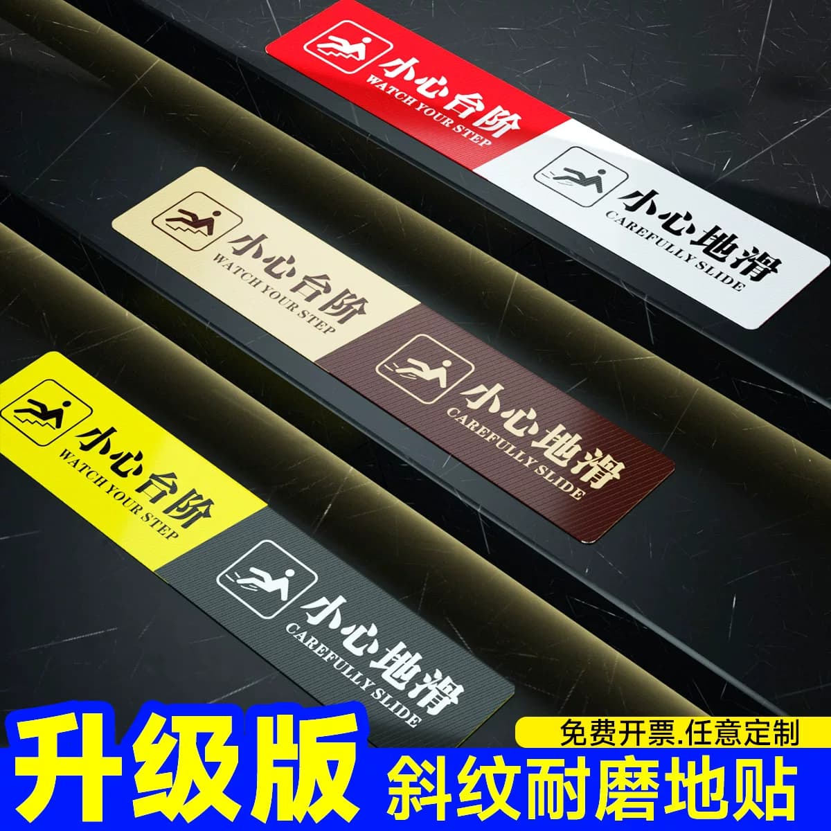 小心台阶地贴温馨提示户外防滑防水耐磨贴纸创意长条注意脚下指示牌标识贴地滑提示牌