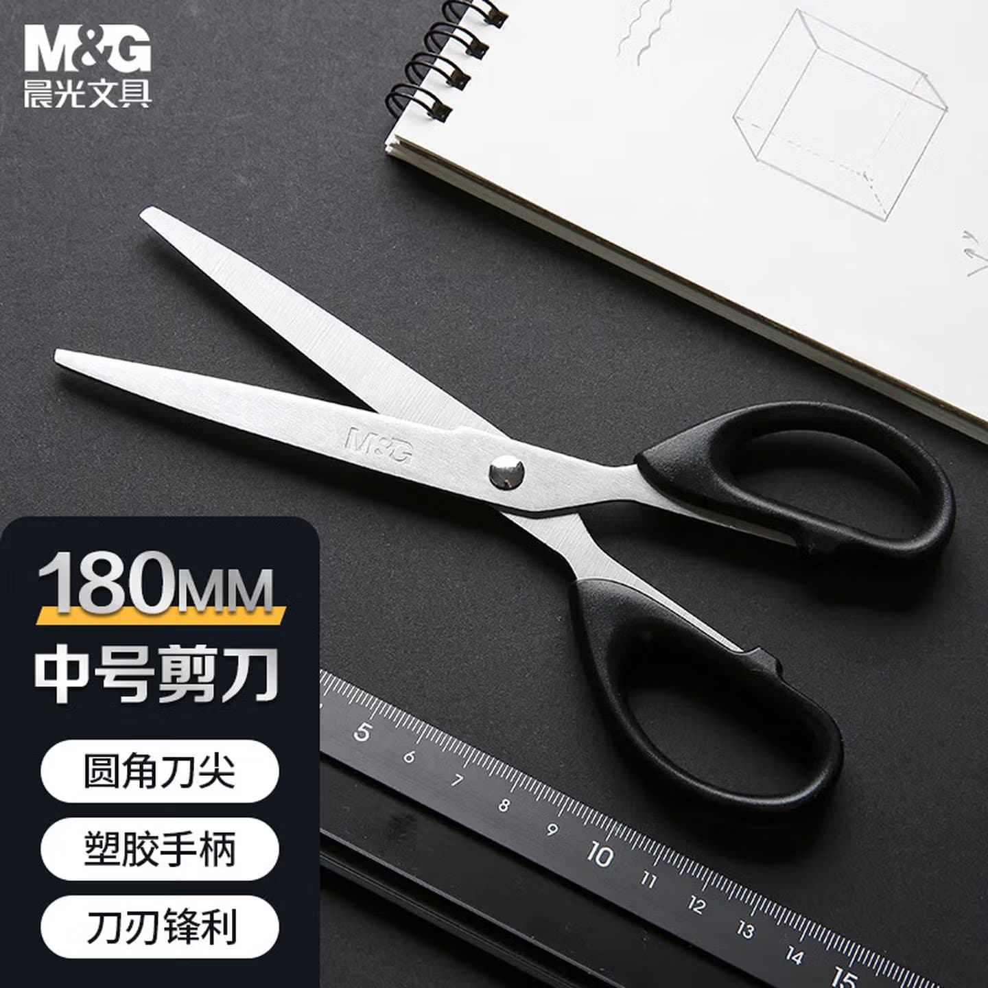 晨光180MM中号剪刀不锈钢圆角刀尖塑胶办公家用黑色ASSN224911
