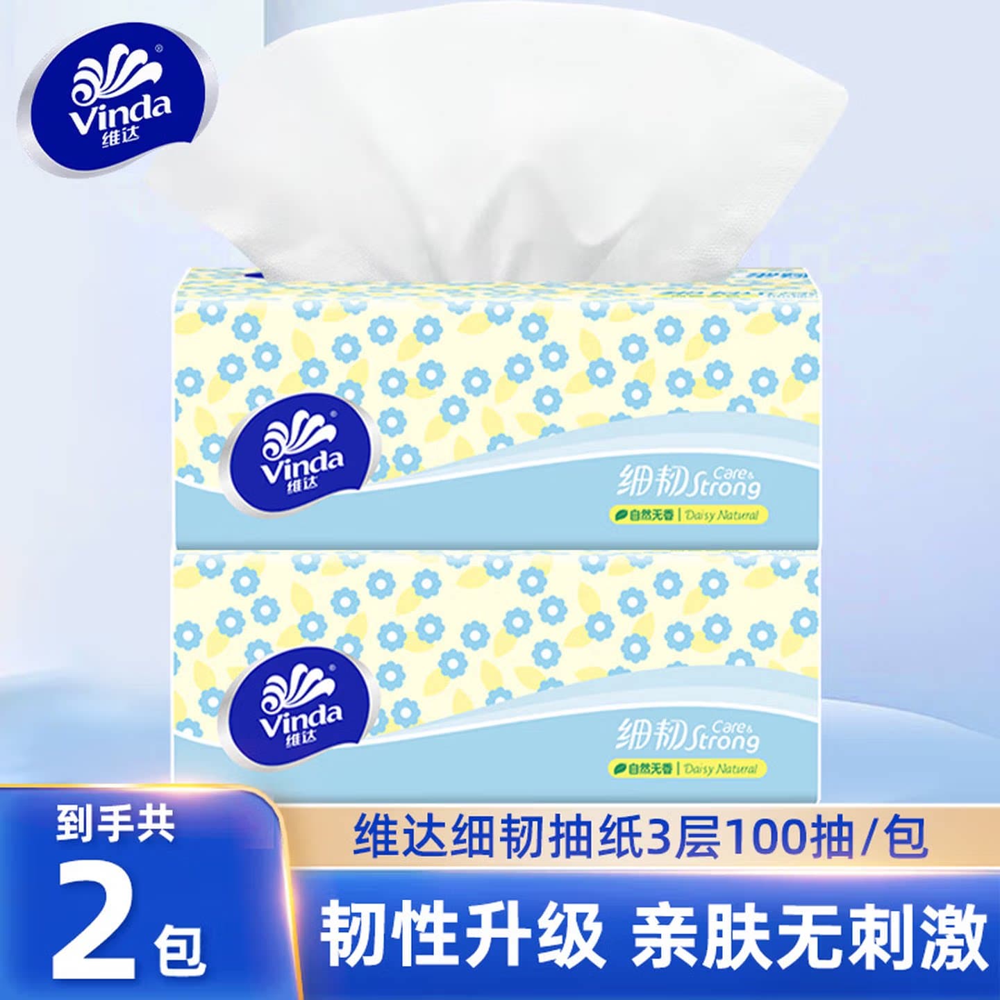 维达抽纸3层100抽2包实惠装无香面巾纸原生木浆湿水不易破V2607