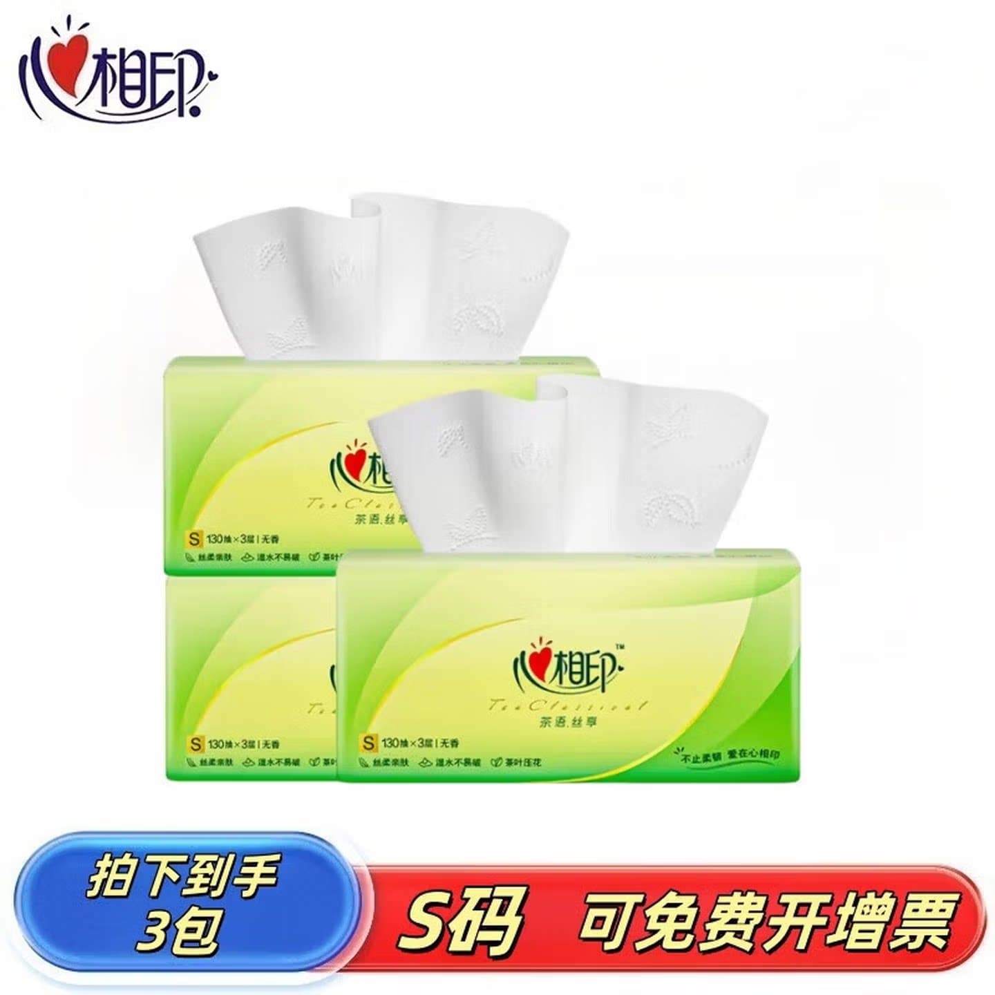 心相印茶语丝享抽纸130抽3层家用纸巾3包装S码DT15130