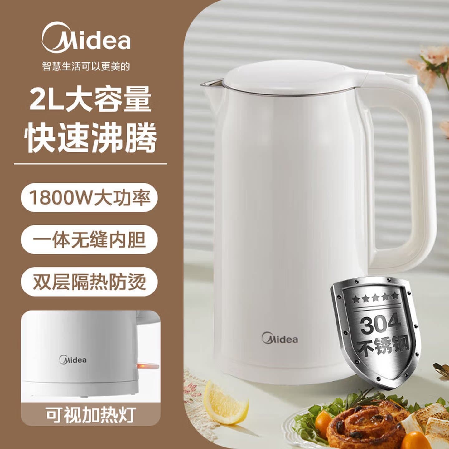 Midea/美的 MK-SH20M118 2L大容量电热水壶304不锈钢1800W